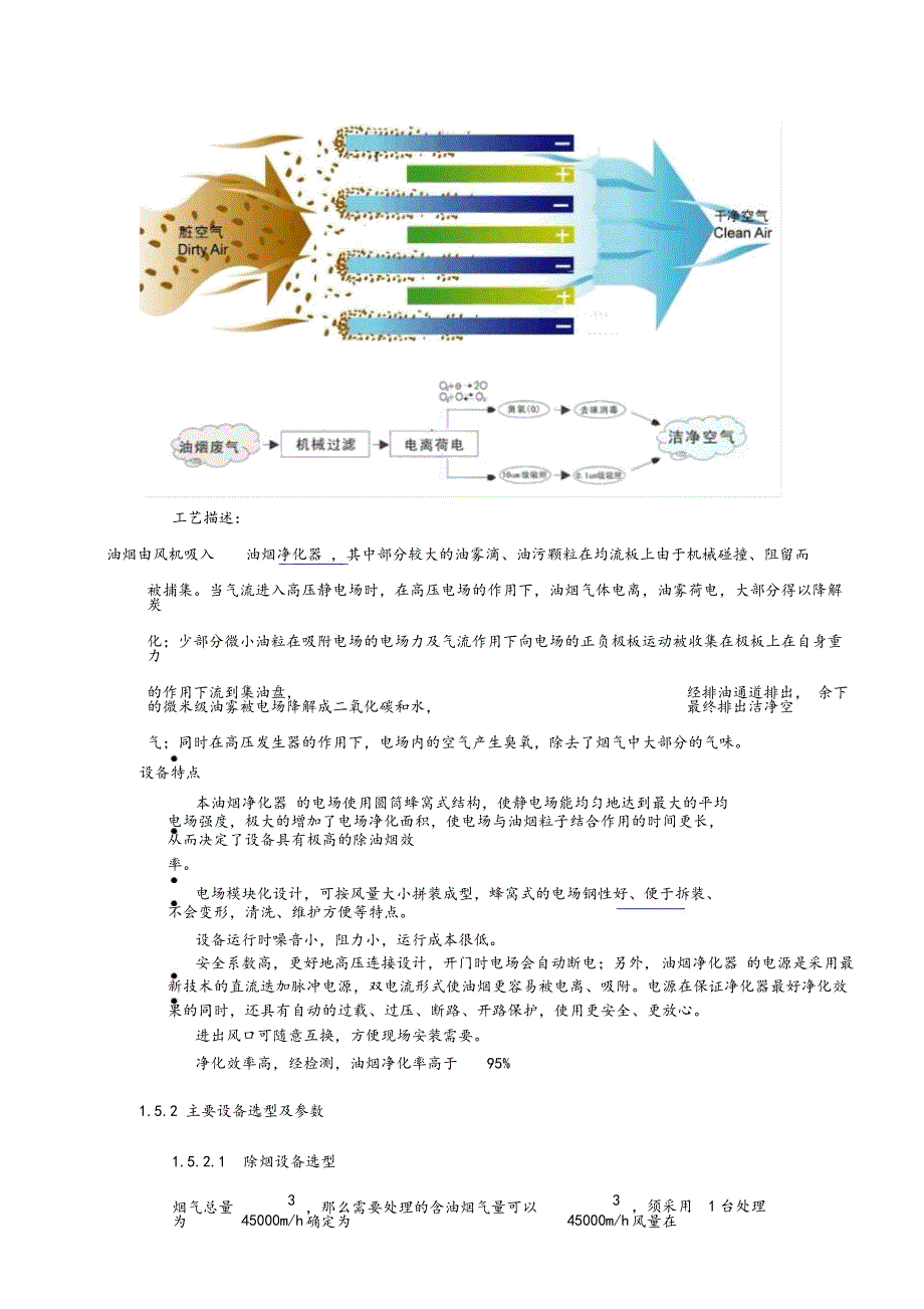 油烟处理设计方案-油烟净化器方案_第4页