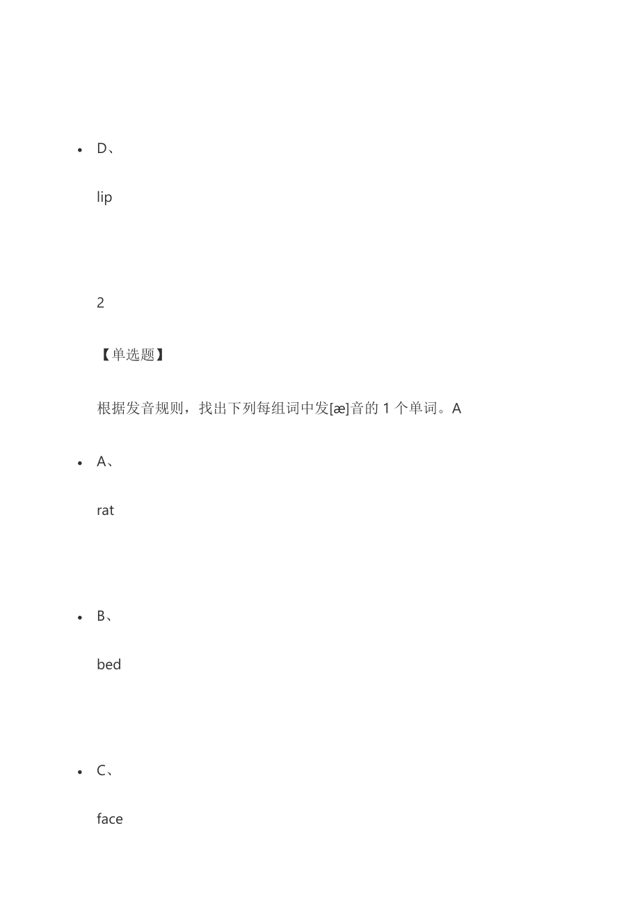 大学英语口语2019尔雅答案.doc_第2页