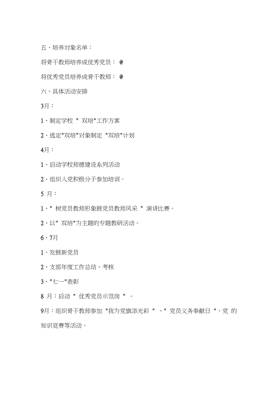 中心小学双培养工作方案_第3页