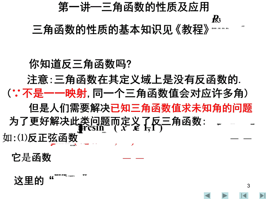 高考数学三角函数的性质及应用.ppt_第3页