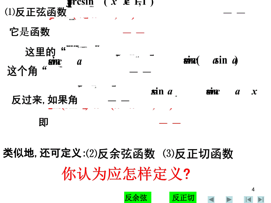 高考数学三角函数的性质及应用.ppt_第4页