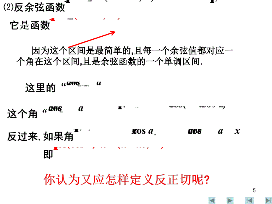 高考数学三角函数的性质及应用.ppt_第5页