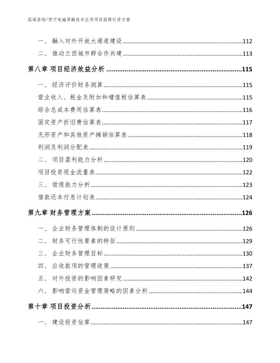 西宁电磁屏蔽技术应用项目招商引资方案模板参考_第4页