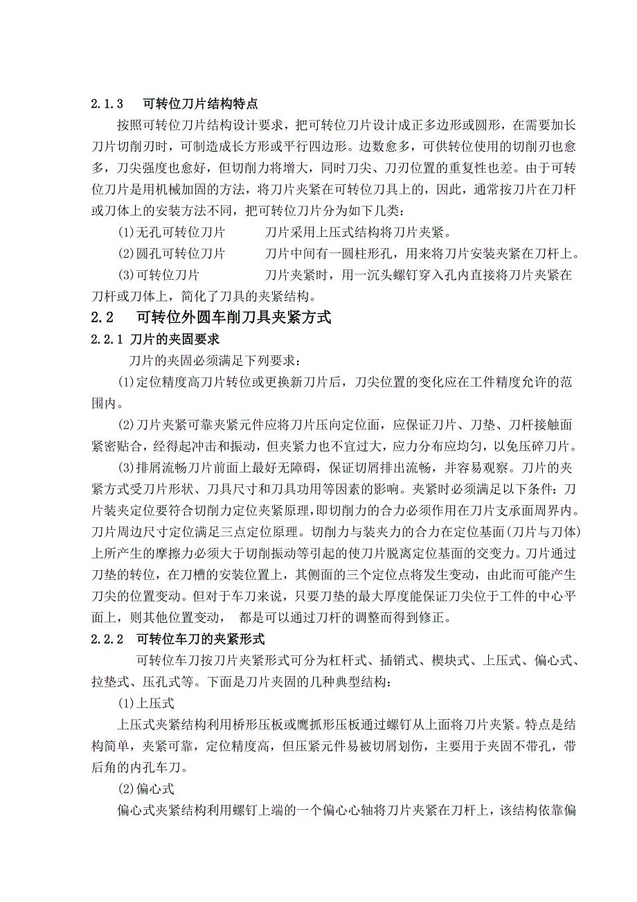 可转位车刀受力的ANSYS分析_第4页