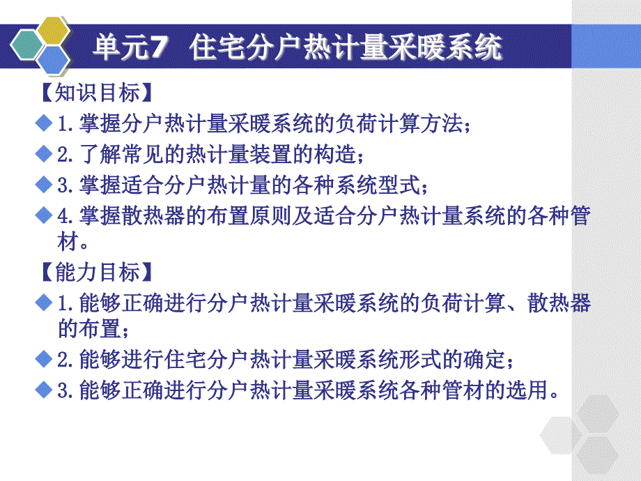 供热工程7住宅分户热计量采暖系统_第2页