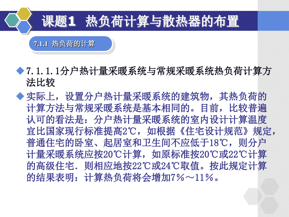 供热工程7住宅分户热计量采暖系统_第4页