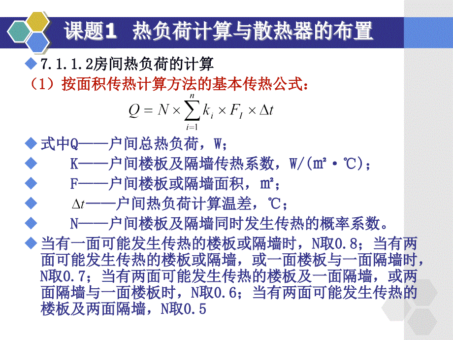 供热工程7住宅分户热计量采暖系统_第5页