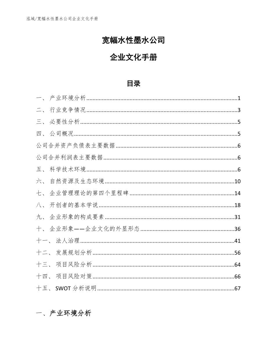 宽幅水性墨水公司企业文化手册【范文】_第1页