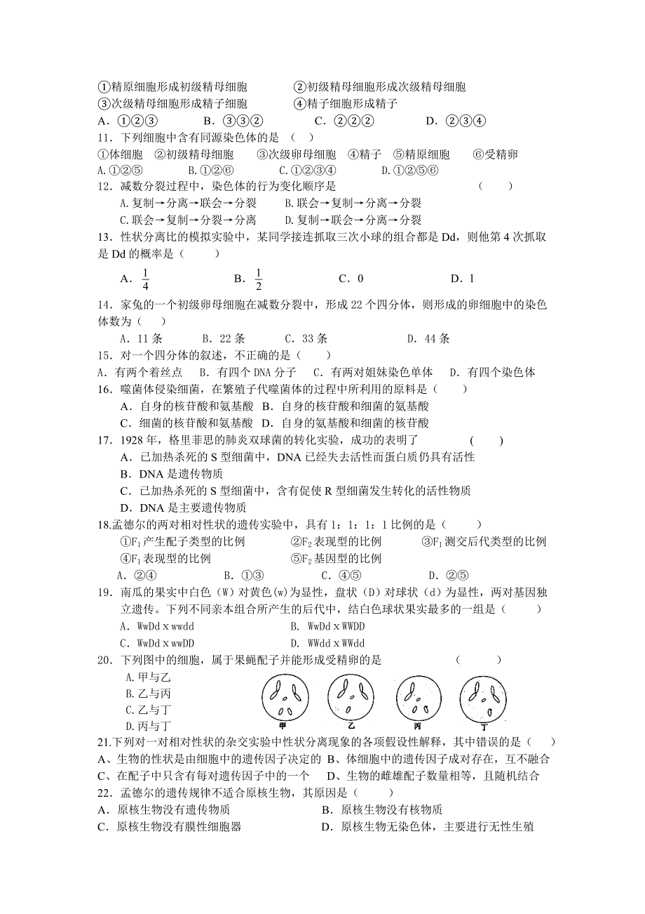 14年期中考试[高一生物]（彭敏）.doc_第2页