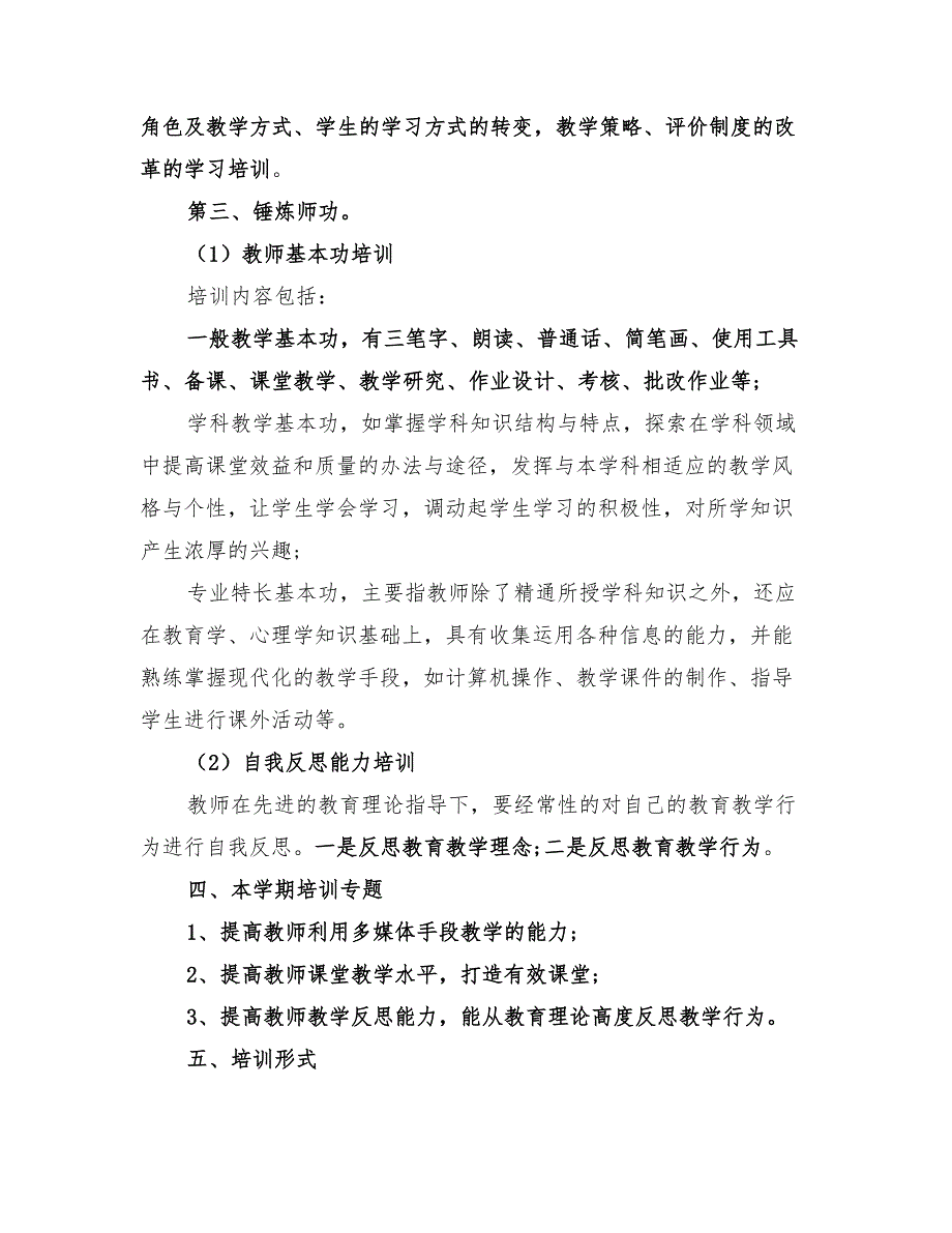 校本培训个人学习计划_第4页