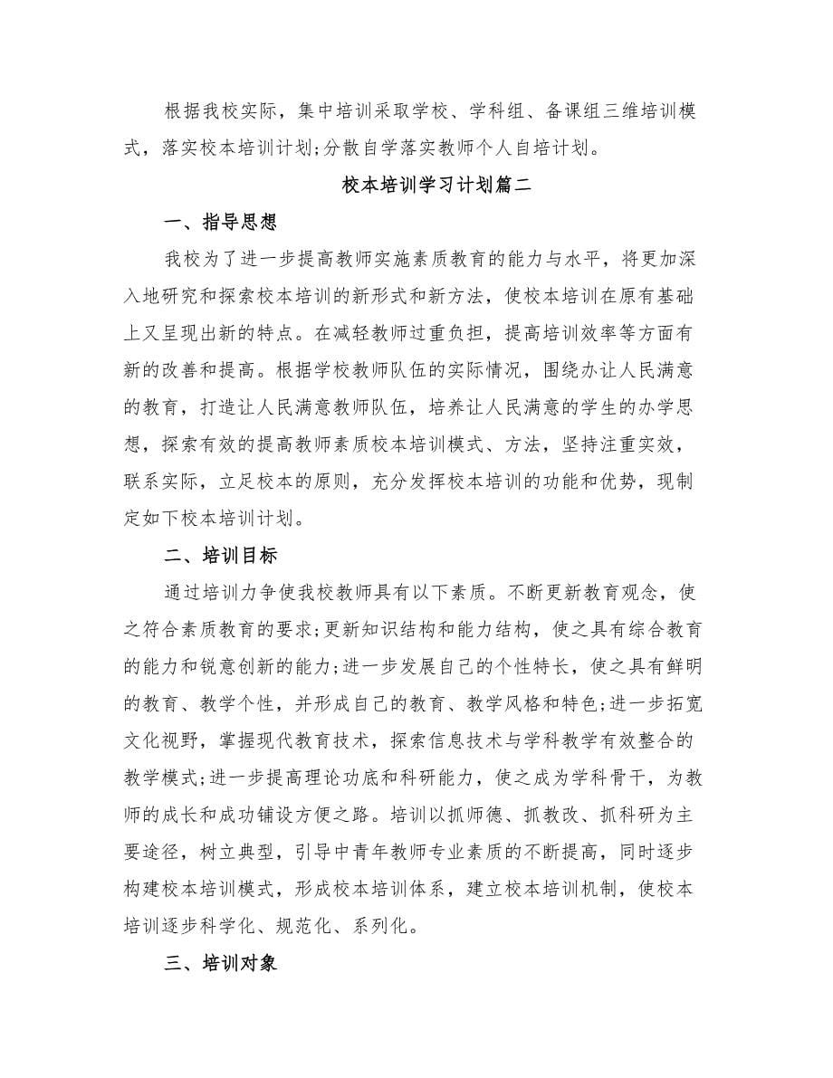 校本培训个人学习计划_第5页