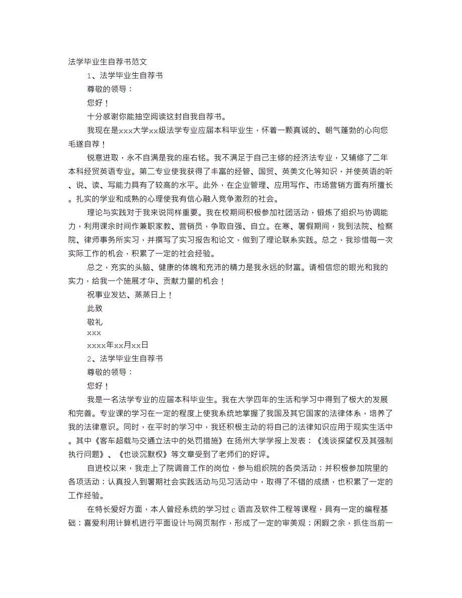 法律毕业生自荐书范文_第1页