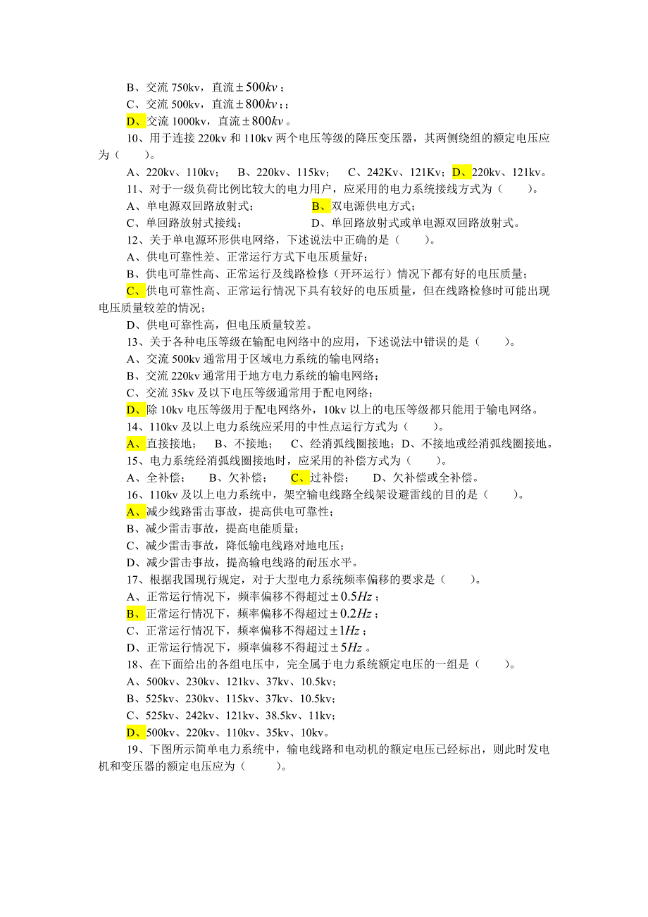 电力系统分析试题答案(全)_第2页