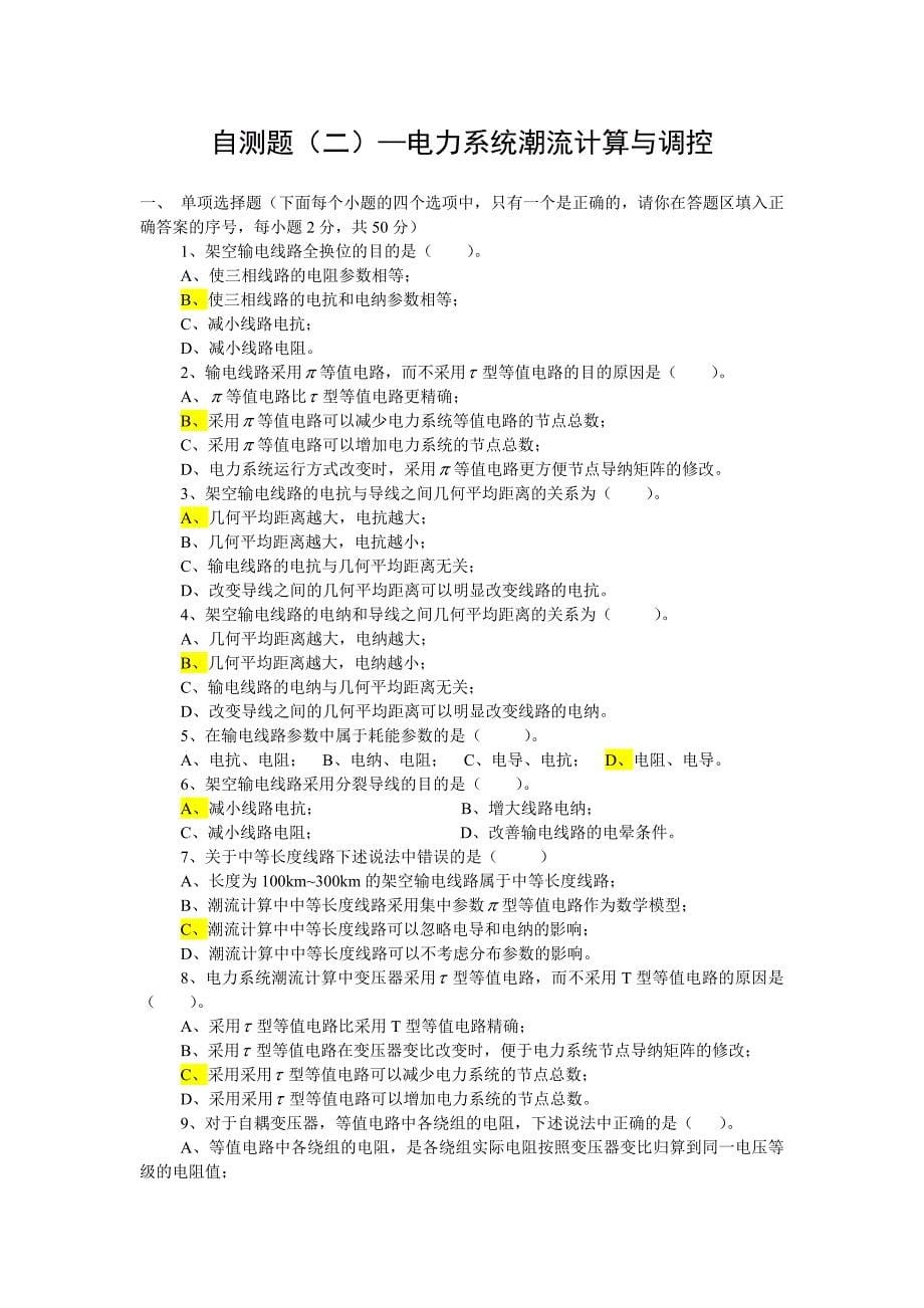 电力系统分析试题答案(全)_第5页