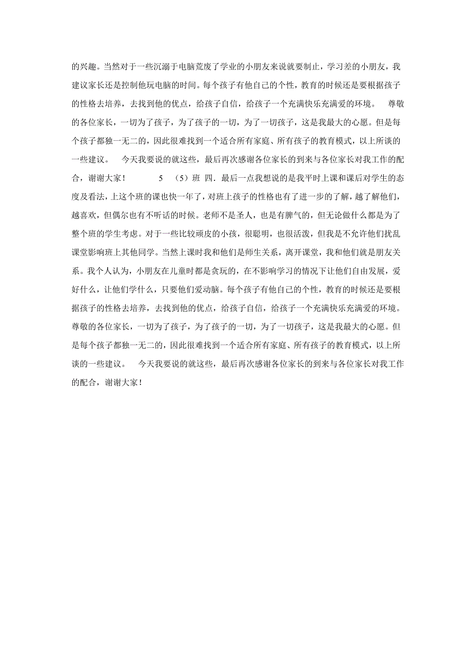 1三年级家长会数学老师发言稿.doc_第4页