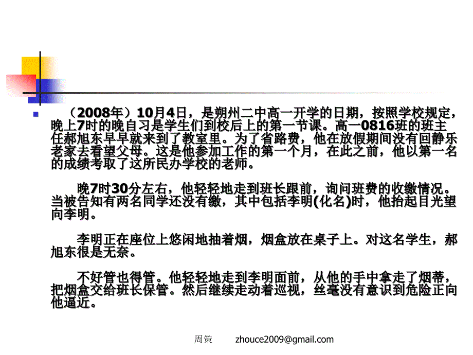 师生冲突与生命教育3_第4页