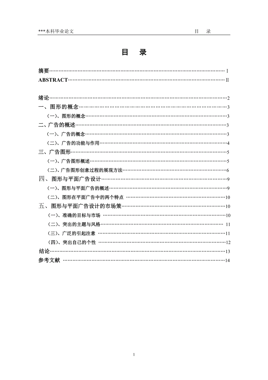 图形创意与平面广告设计本科毕设论文.doc_第4页