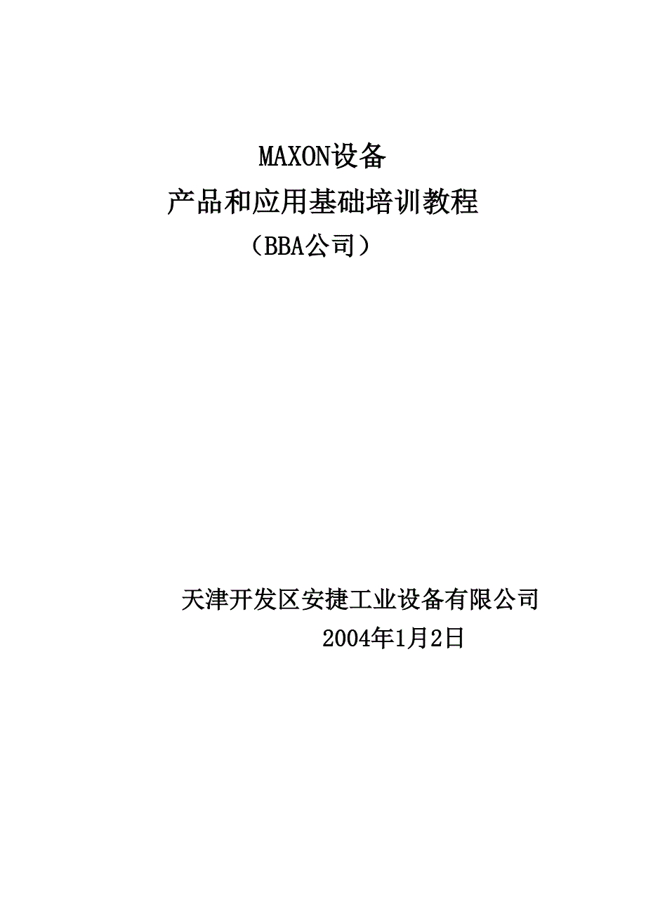 ChineseTrainingmanual培训资料_第1页