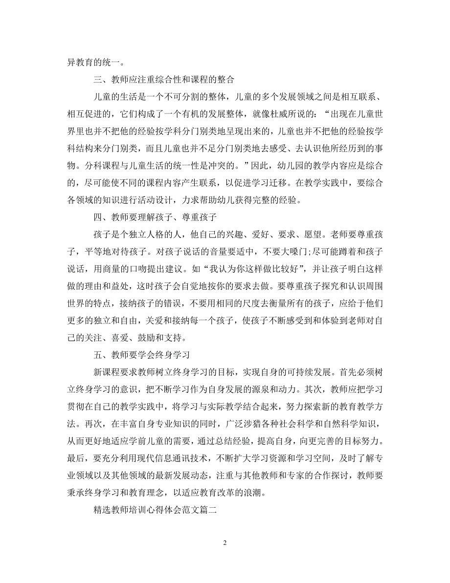 [精选]精选教师培训心得体会范文 .doc_第2页