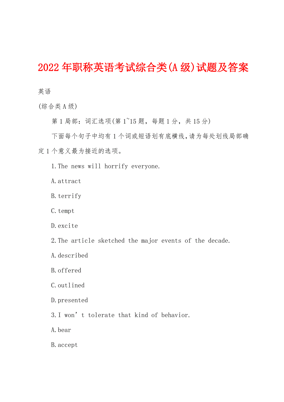 2022年职称英语考试综合类(A级)试题及答案.docx_第1页