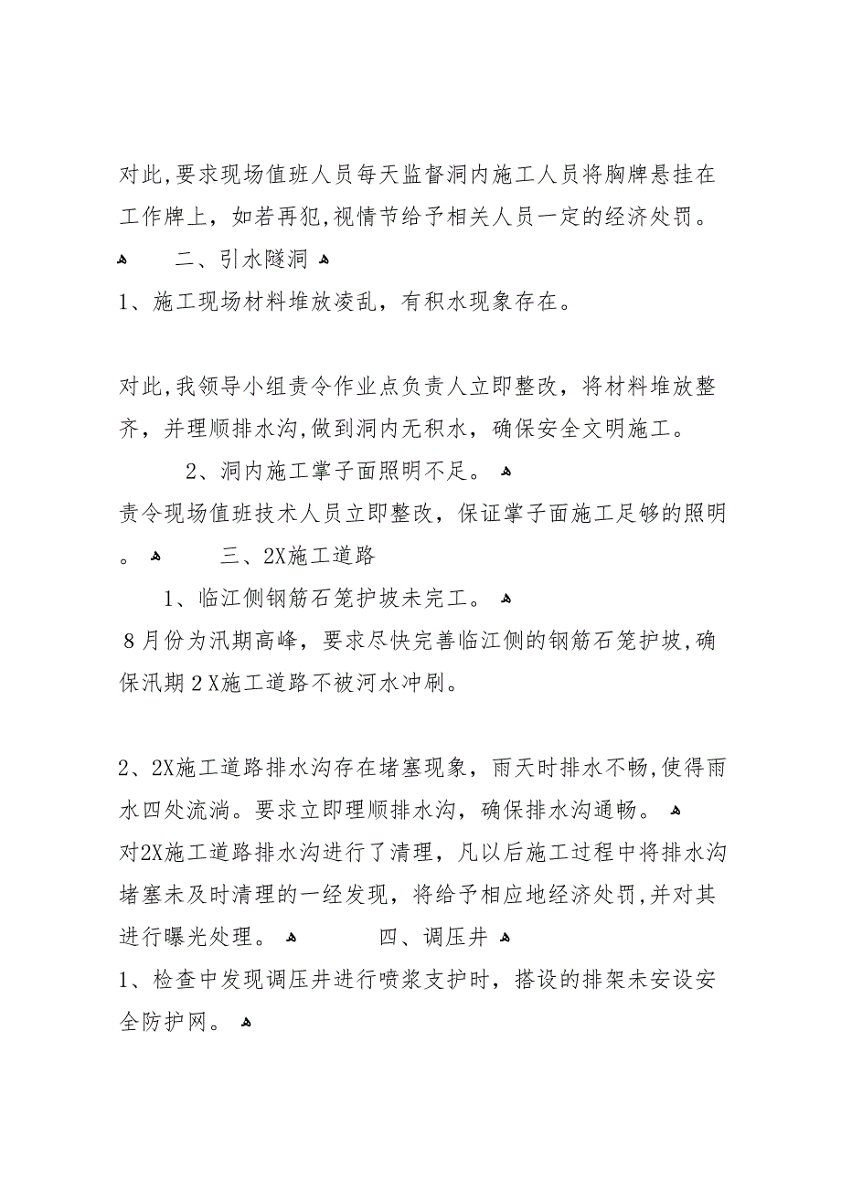 天然气公司县区管道治理隐患排查报告_第2页