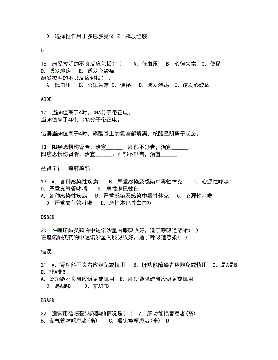 四川农业大学22春《动物传染病学》离线作业一及答案参考53_第4页