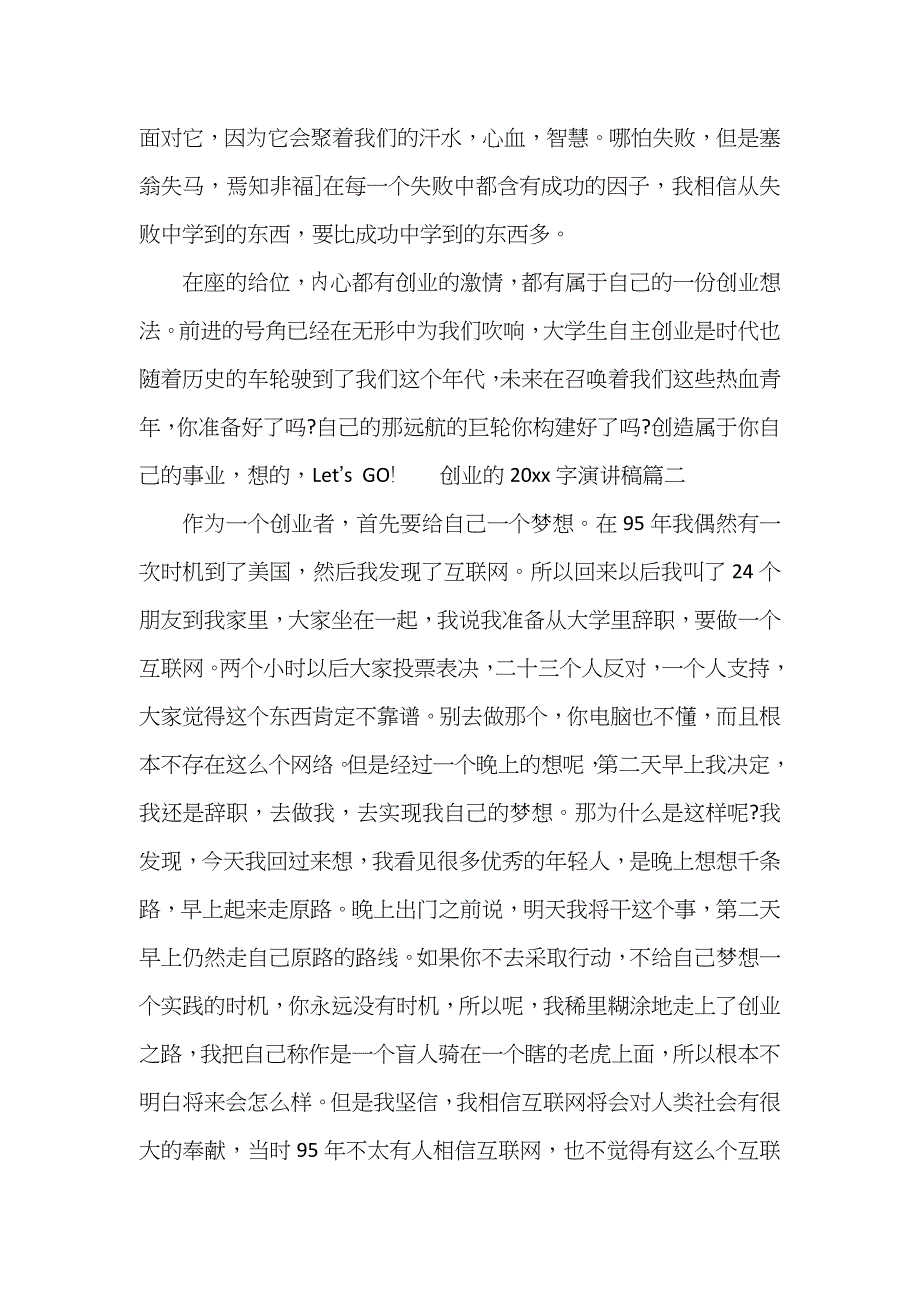 创业的2000字演讲稿_第4页