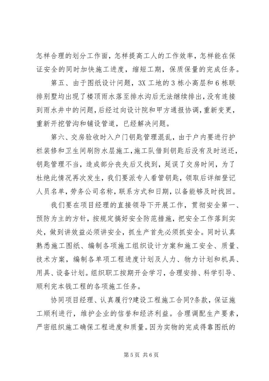 2023年中铁分公司项目部年底总结.docx_第5页