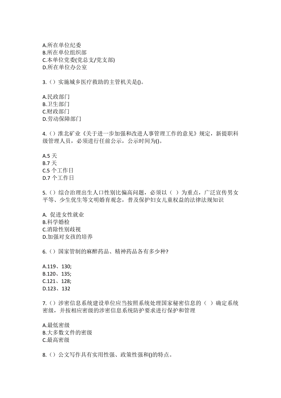 2023年山东省烟台市蓬莱区大辛店镇谭家沟村社区工作人员（综合考点共100题）模拟测试练习题含答案_第2页