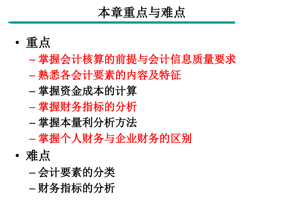 基础知识财务与会计XXXX10_第1页