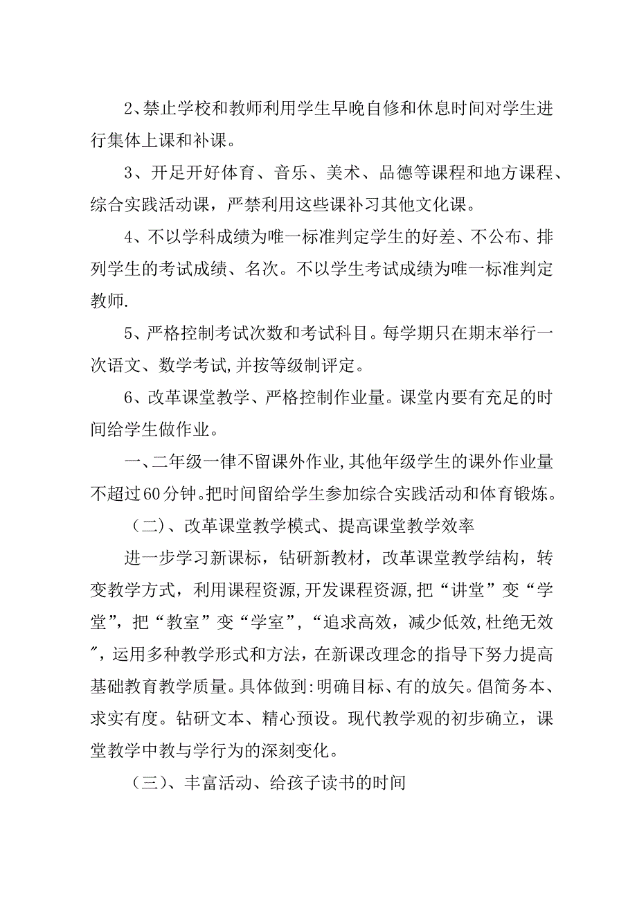 小学减负工作方案.doc_第2页