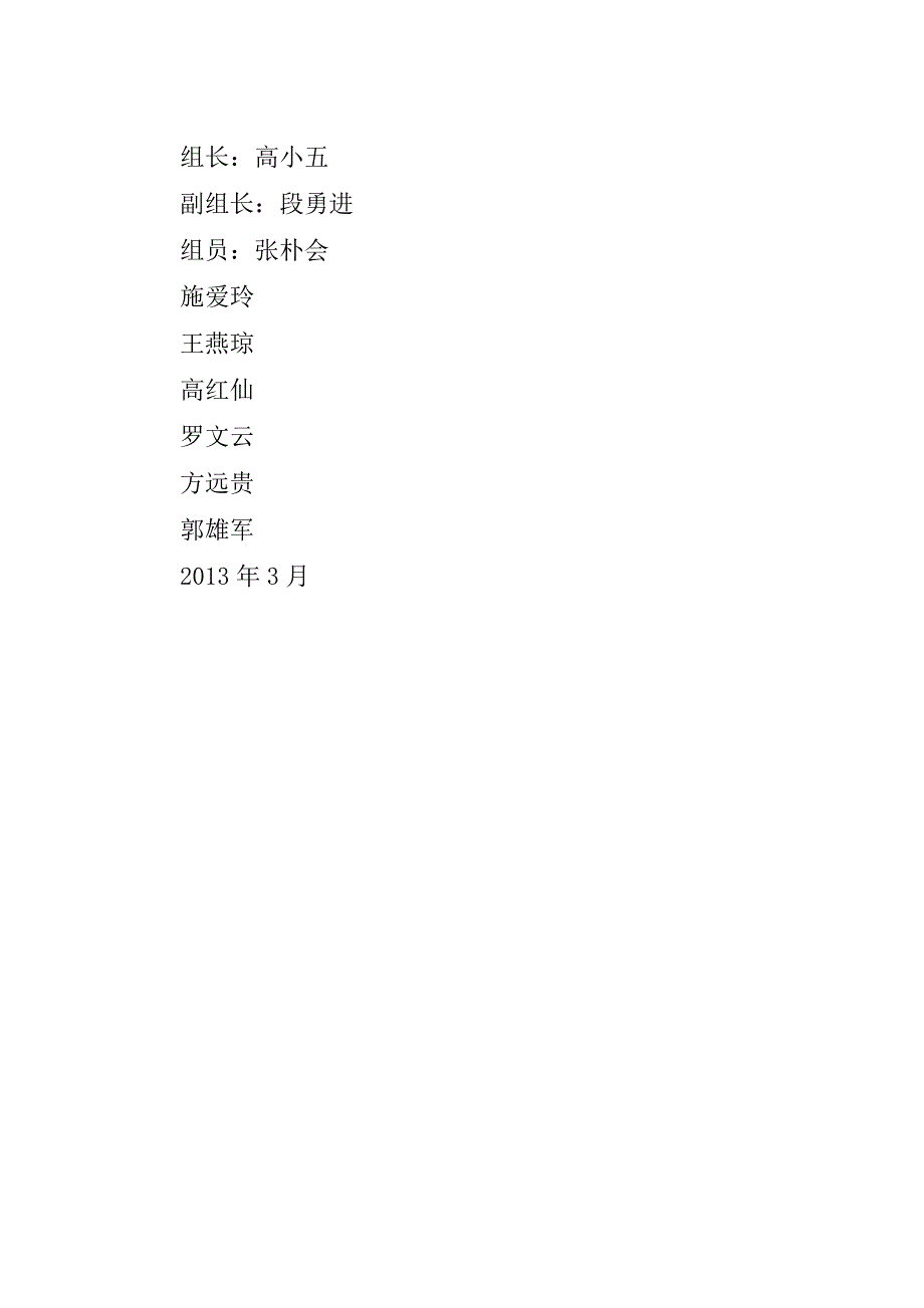 小学减负工作方案.doc_第4页