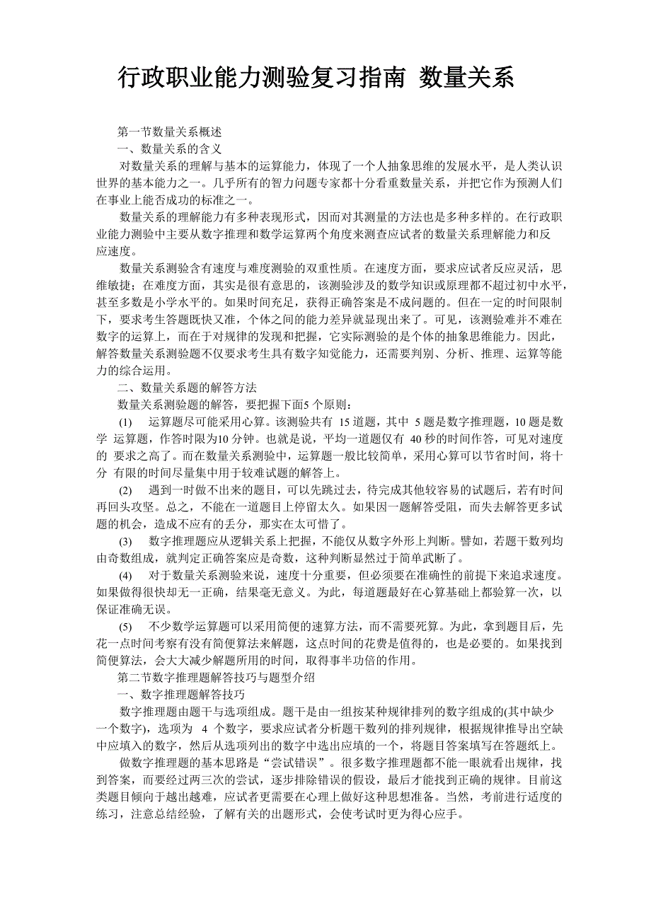行政职业能力测验复习指南 数量关系_第1页