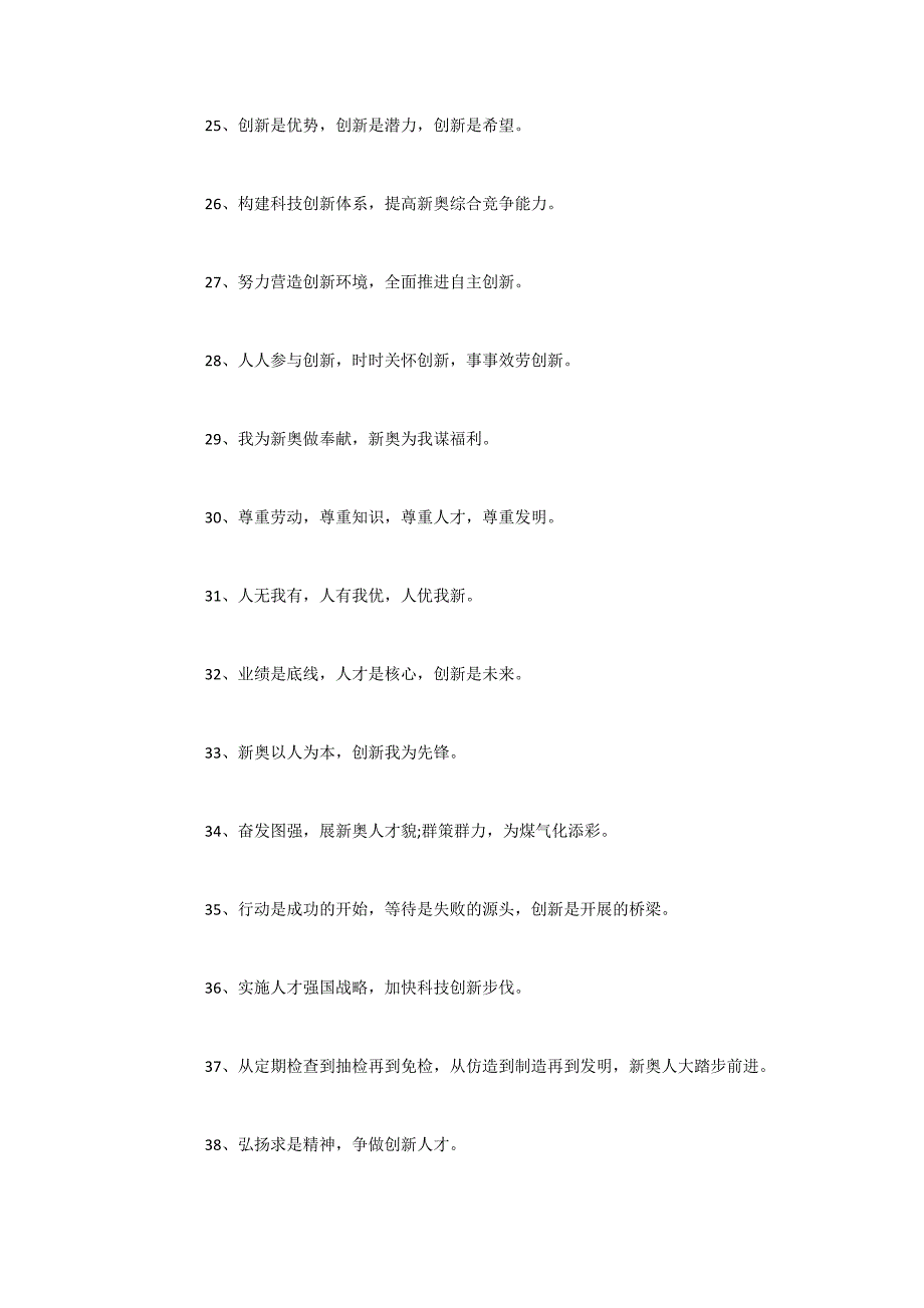 2022年度精选创新口号 企业创新标语集锦_第3页