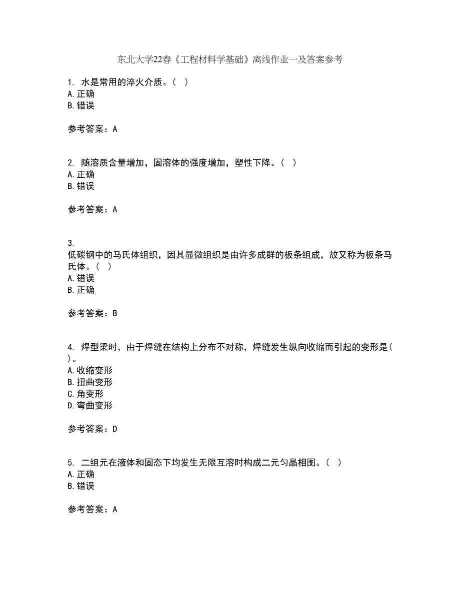 东北大学22春《工程材料学基础》离线作业一及答案参考89_第1页