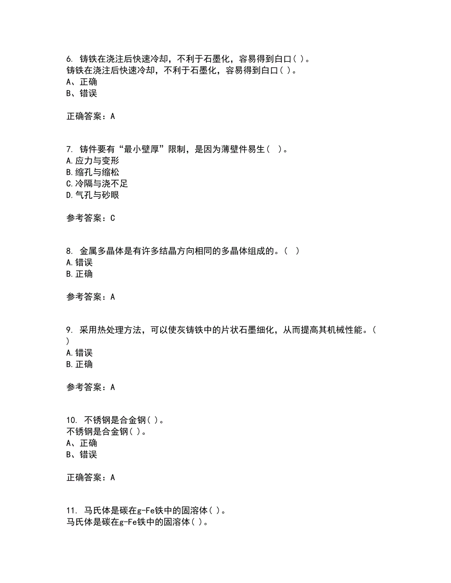 东北大学22春《工程材料学基础》离线作业一及答案参考89_第2页