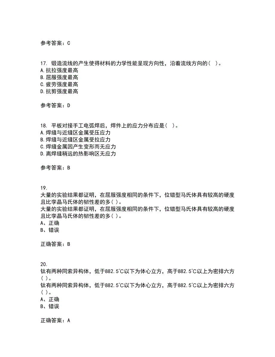 东北大学22春《工程材料学基础》离线作业一及答案参考89_第4页