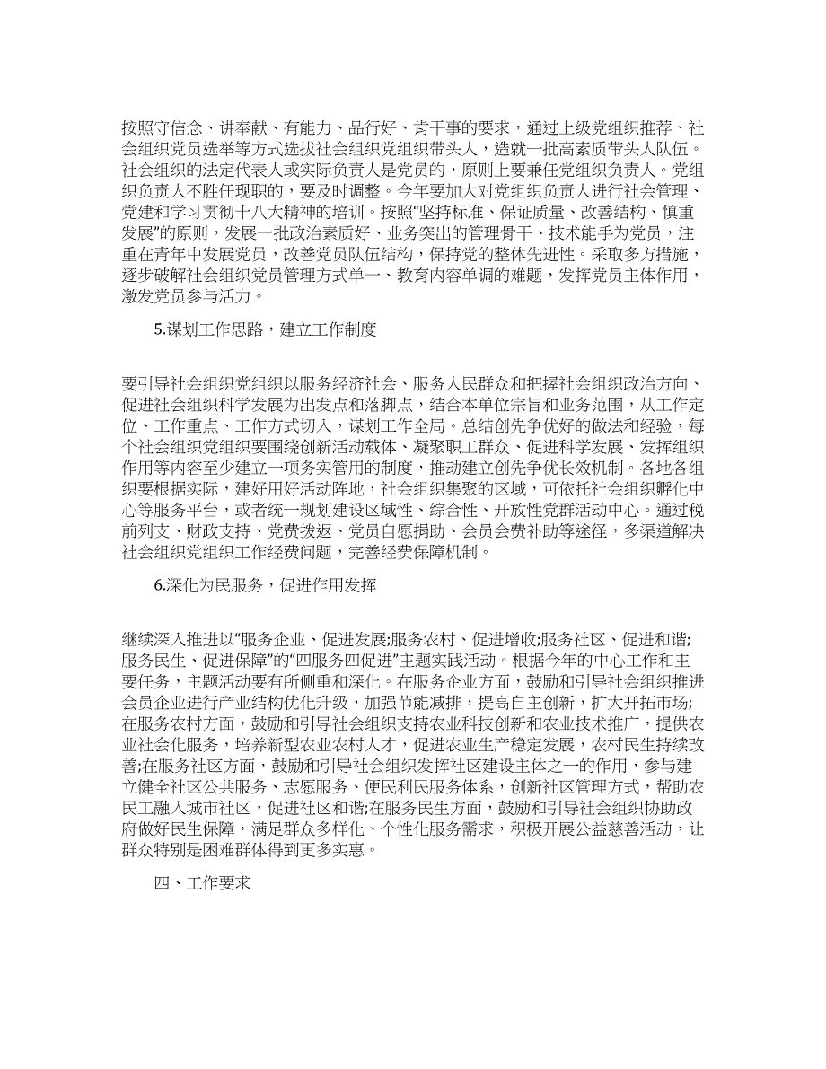 社会组织在创先争优活动中开展基层组织建设年实施方案.docx_第3页