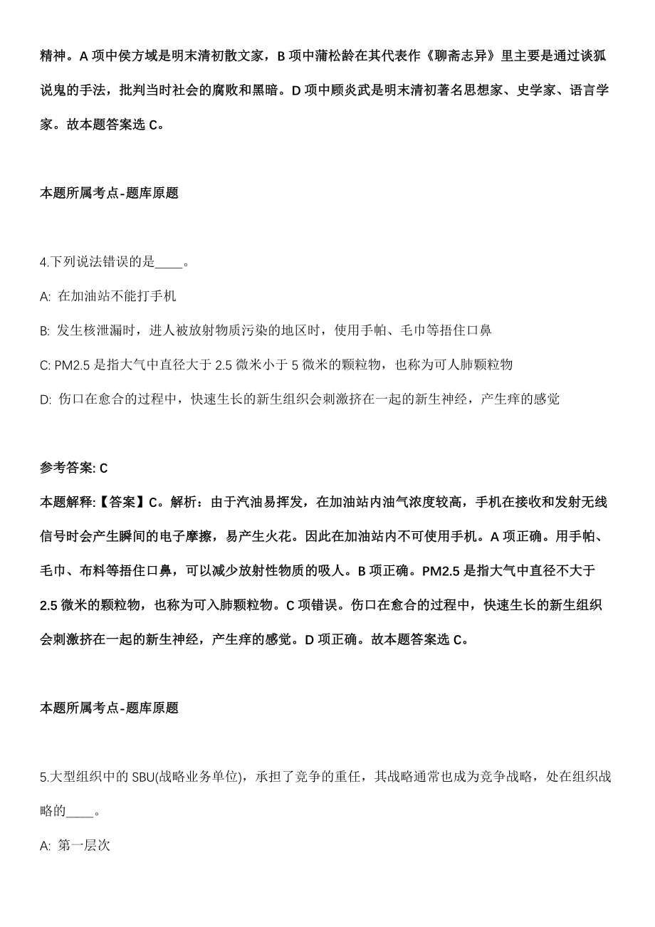 浙江2021年01月浙江慈溪市招聘事业单位人员拟聘（三）_浙江强化练习卷及答案解析_第3页