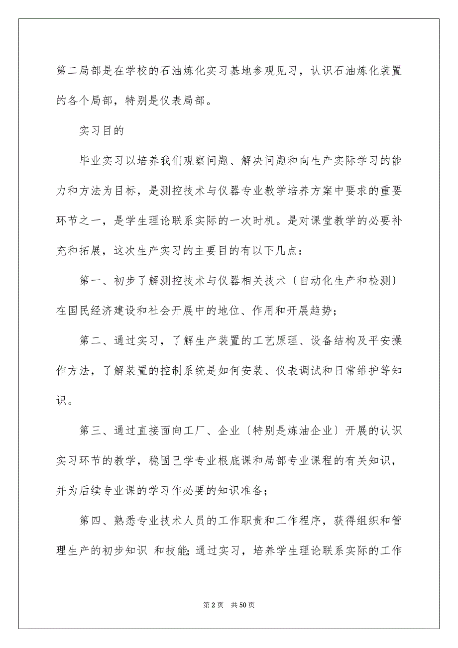 2022年石化实习报告汇编5篇.docx_第2页