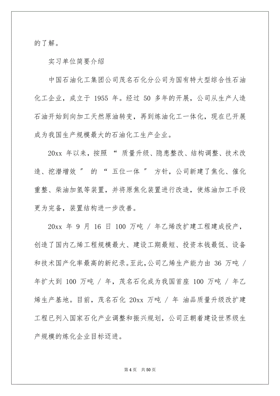 2022年石化实习报告汇编5篇.docx_第4页