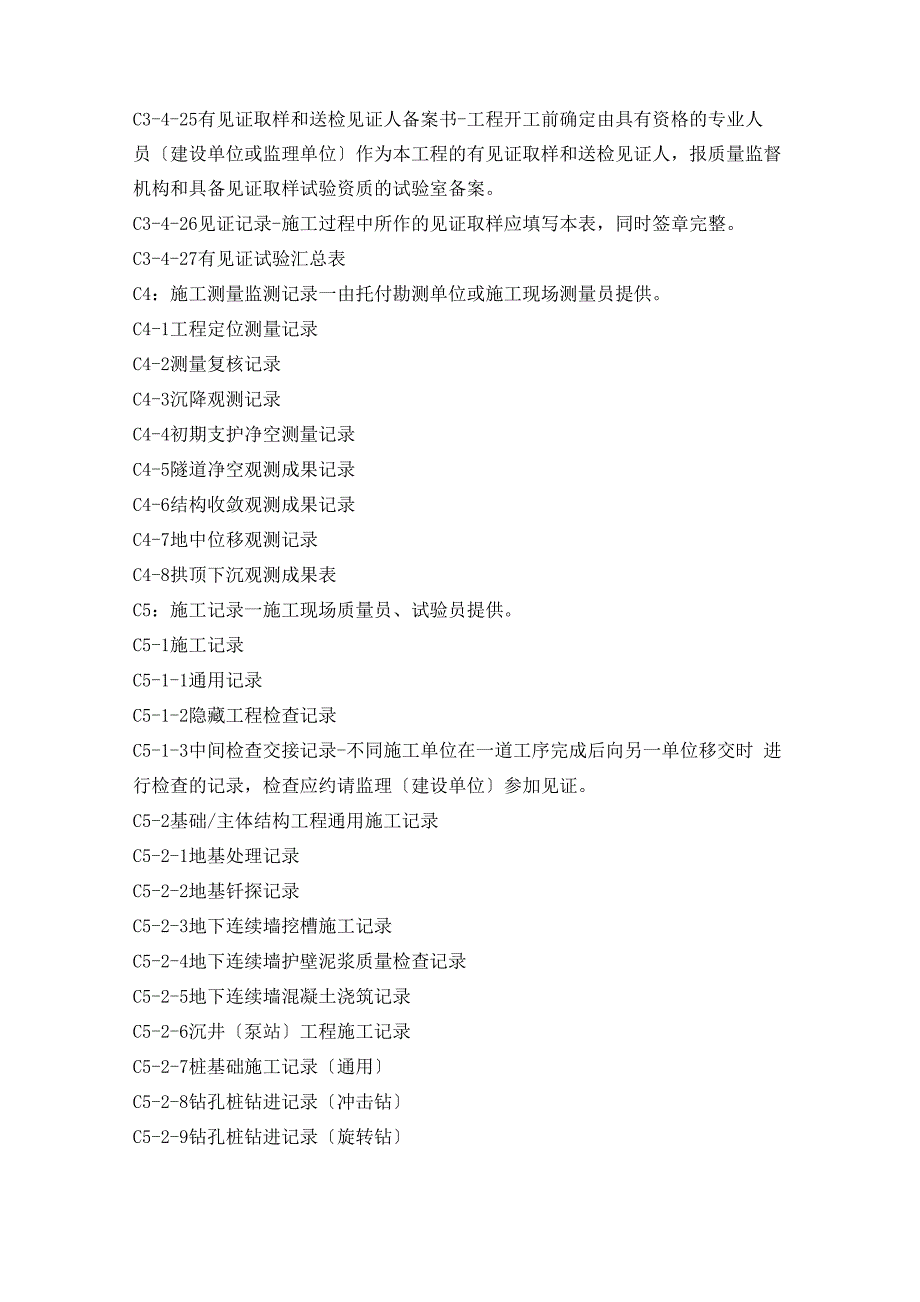 工程资料管理规定_第4页