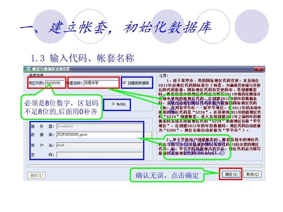 全国教育经费统计软件_第5页