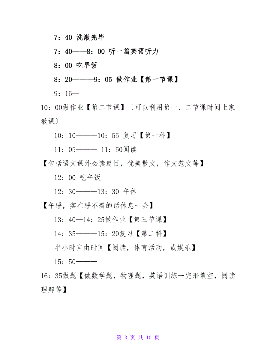 寒假计划汇编四篇.doc_第3页