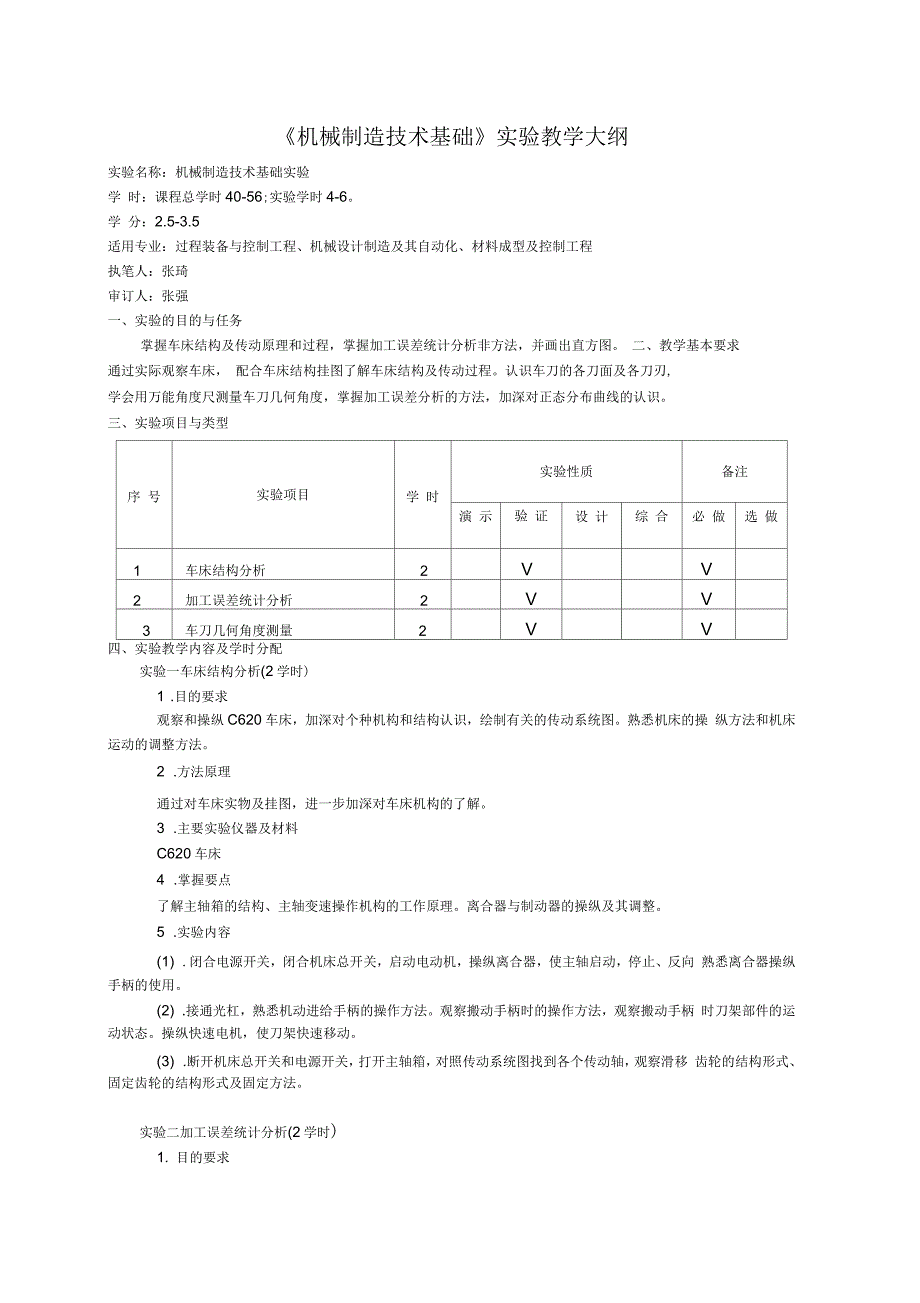 机械制造技术基础实验_第1页