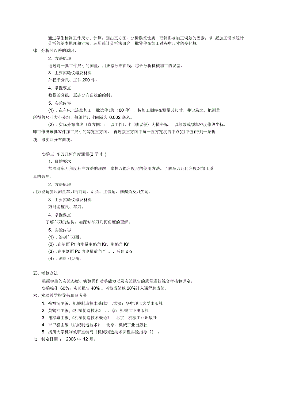 机械制造技术基础实验_第2页