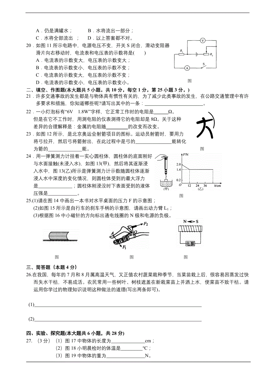 2009年安溪县初中学业质量检查物理试卷(含答案).doc_第3页