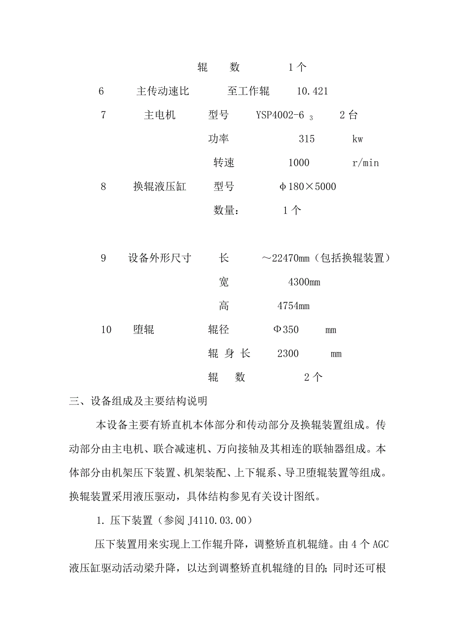 中板设计参数_第3页