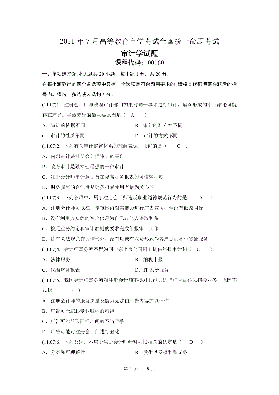 自考审计学历年真题.doc_第1页