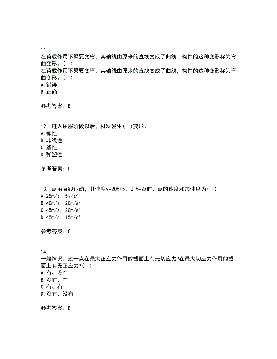 东北农业大学21春《材料力学》离线作业2参考答案27_第3页